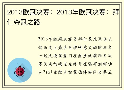 2013欧冠决赛：2013年欧冠决赛：拜仁夺冠之路
