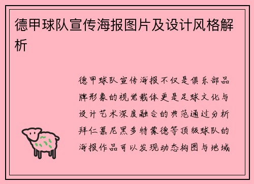 德甲球队宣传海报图片及设计风格解析