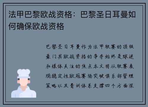 法甲巴黎欧战资格：巴黎圣日耳曼如何确保欧战资格