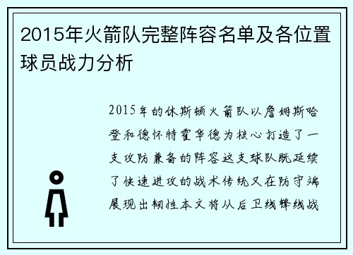 2015年火箭队完整阵容名单及各位置球员战力分析
