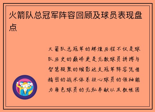 火箭队总冠军阵容回顾及球员表现盘点